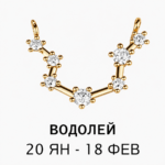 ВОДОЛЕЙ- Уникално Зодиакално Колие , Зодиак Бижу, Зодиакален Подарък, Зодиакално Бижу